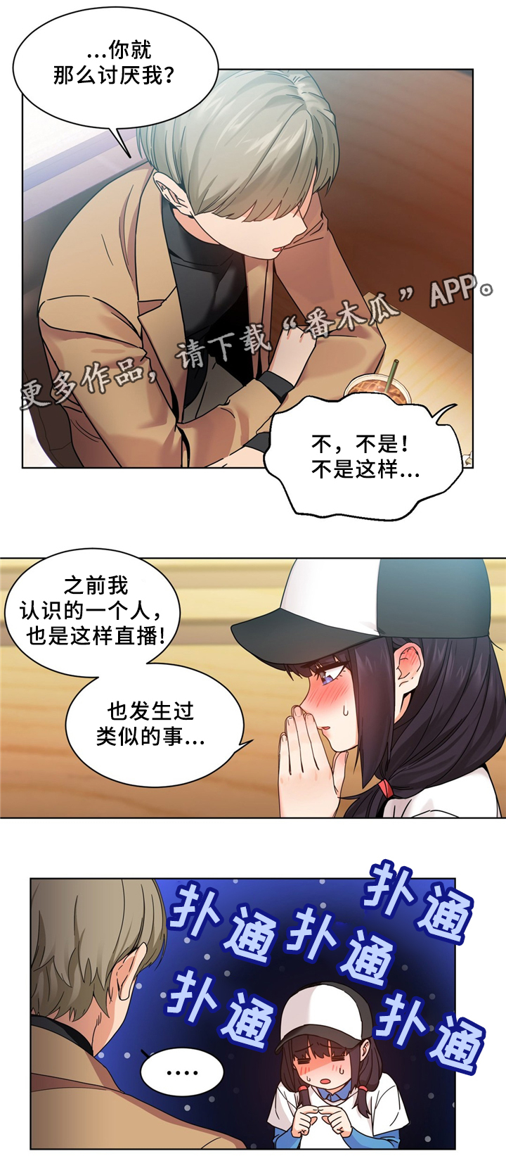 《直播零距离》漫画最新章节第71章：一起直播吗免费下拉式在线观看章节第【5】张图片