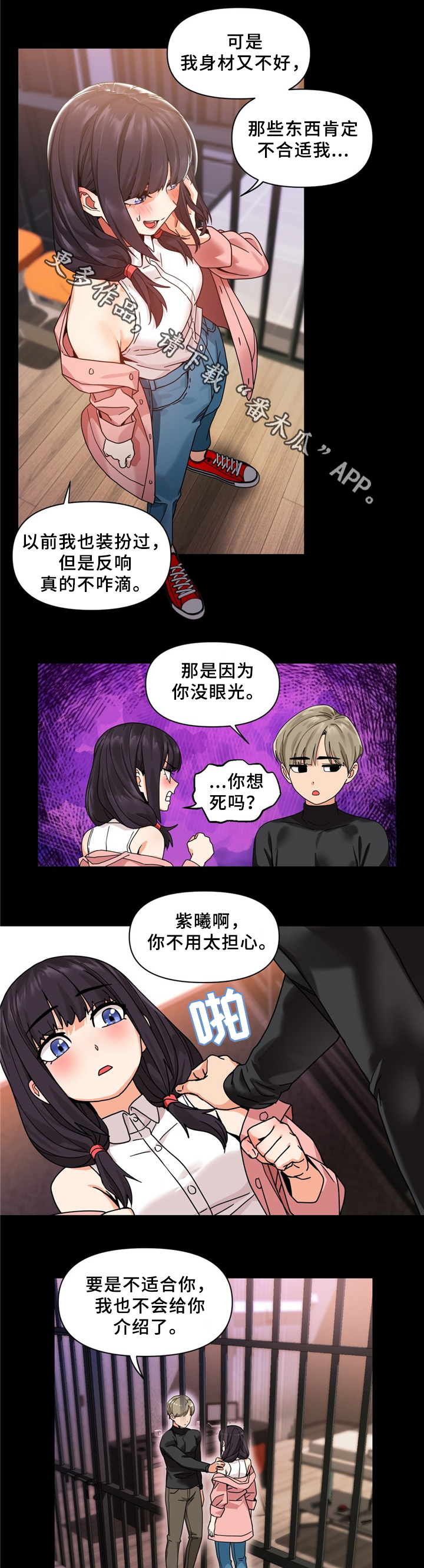 《直播零距离》漫画最新章节第72章：假戏真做免费下拉式在线观看章节第【6】张图片