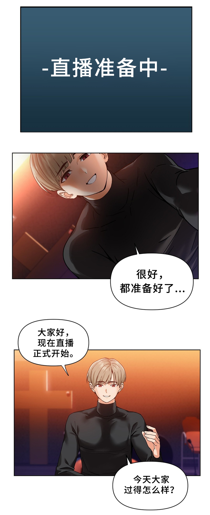 《直播零距离》漫画最新章节第72章：假戏真做免费下拉式在线观看章节第【11】张图片