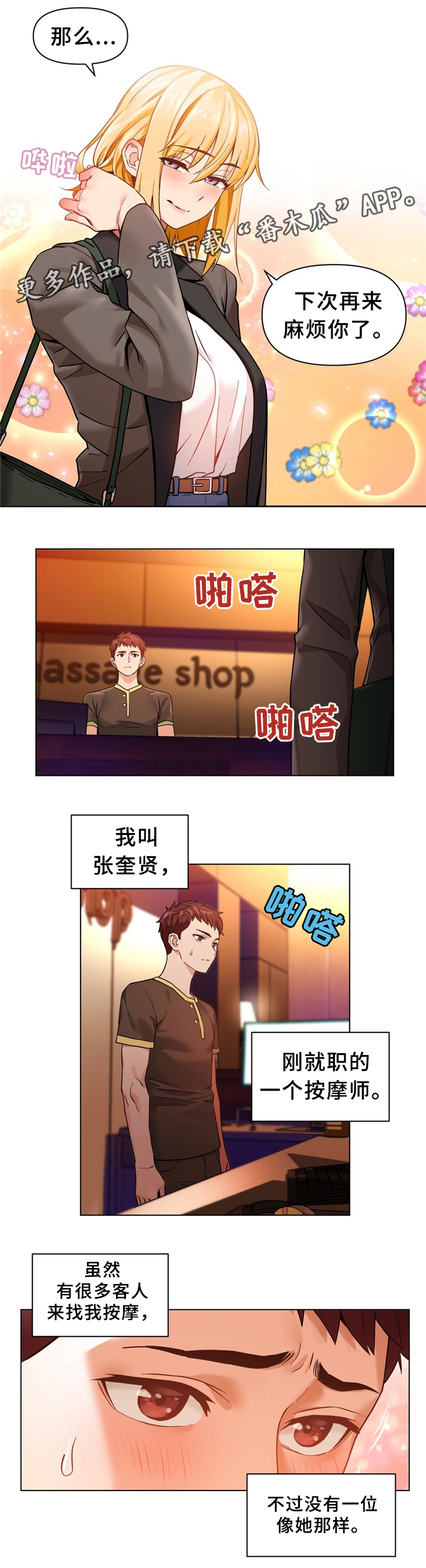 《直播零距离》漫画最新章节第73章：选中免费下拉式在线观看章节第【6】张图片