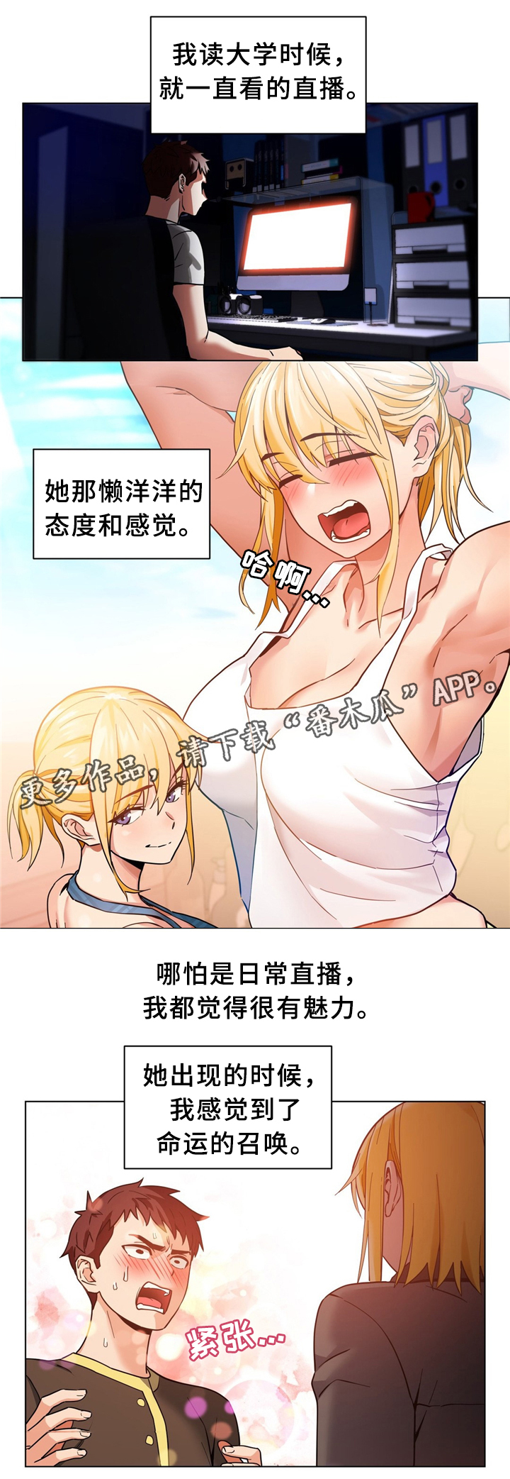 《直播零距离》漫画最新章节第73章：选中免费下拉式在线观看章节第【4】张图片