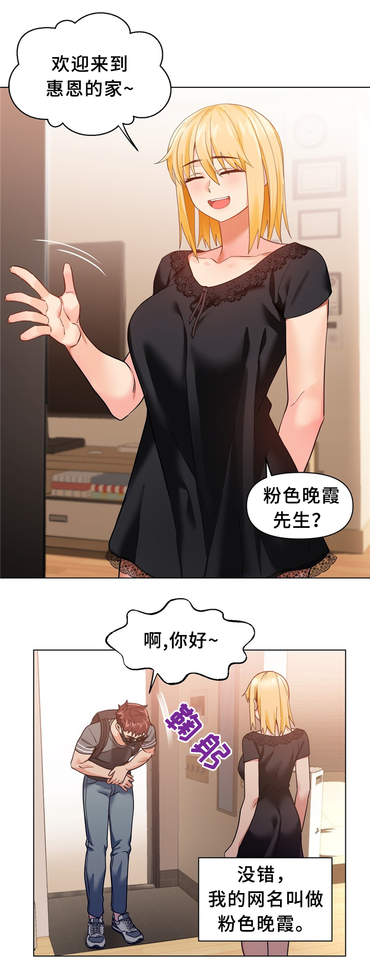 《直播零距离》漫画最新章节第74章：”按摩”免费下拉式在线观看章节第【12】张图片