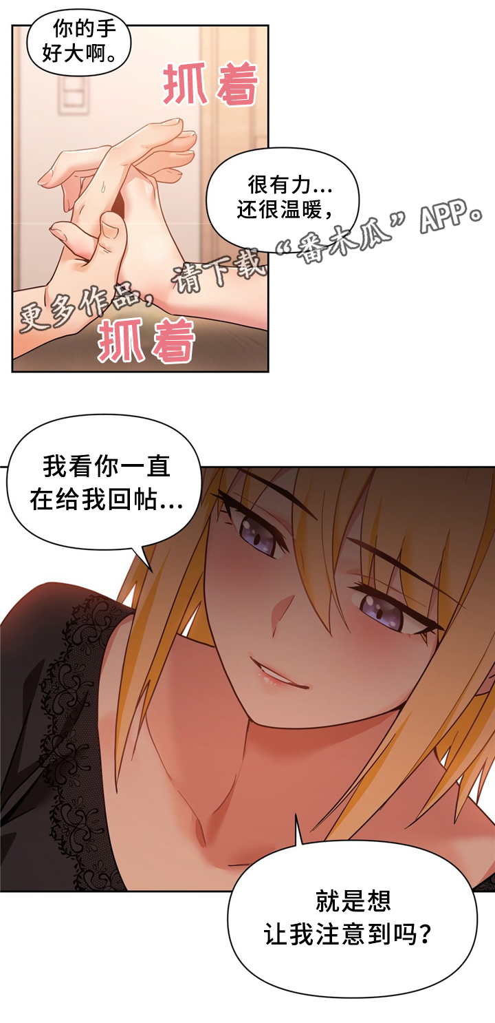 《直播零距离》漫画最新章节第74章：”按摩”免费下拉式在线观看章节第【7】张图片