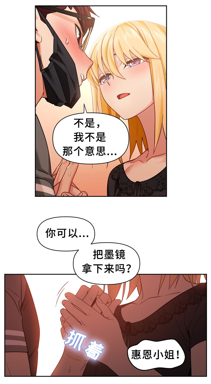 《直播零距离》漫画最新章节第74章：”按摩”免费下拉式在线观看章节第【6】张图片