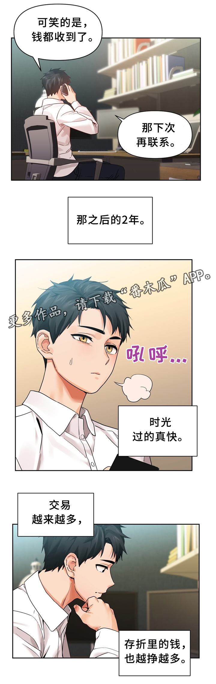 《直播零距离》漫画最新章节第75章：中意免费下拉式在线观看章节第【2】张图片