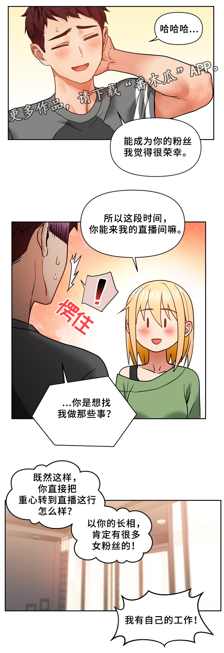 《直播零距离》漫画最新章节第75章：中意免费下拉式在线观看章节第【5】张图片