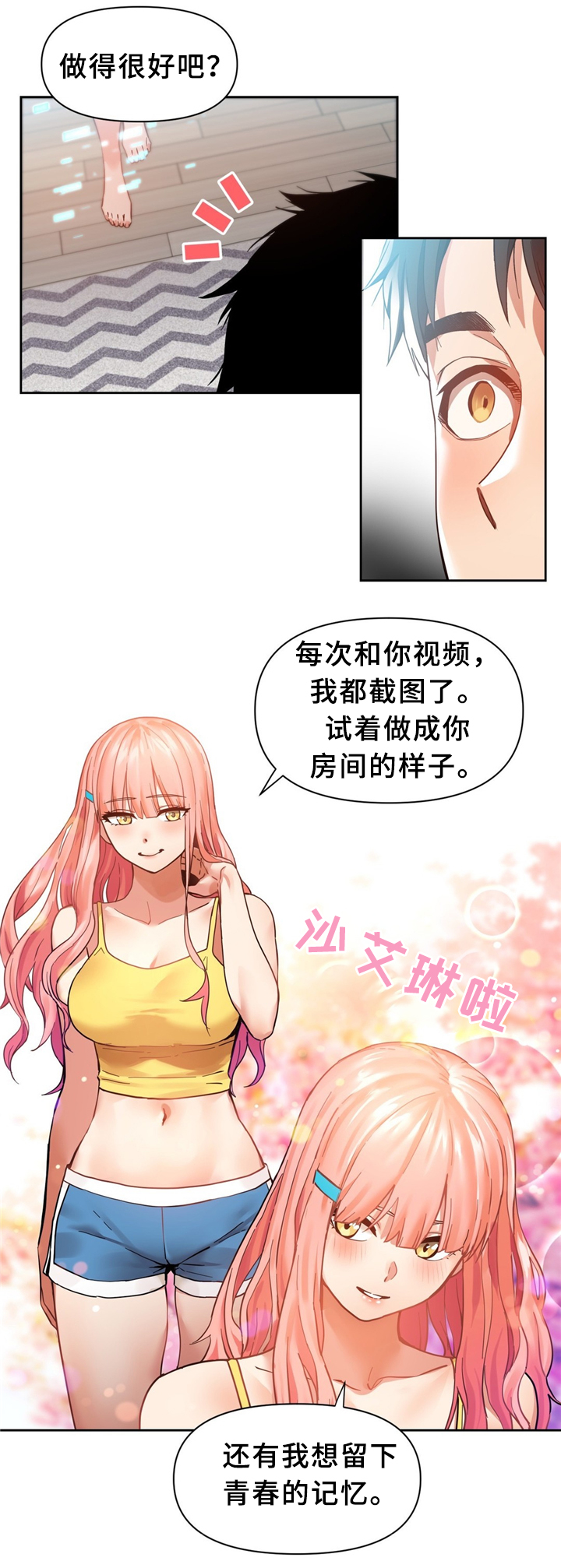 《直播零距离》漫画最新章节第76章：永远在一起免费下拉式在线观看章节第【2】张图片