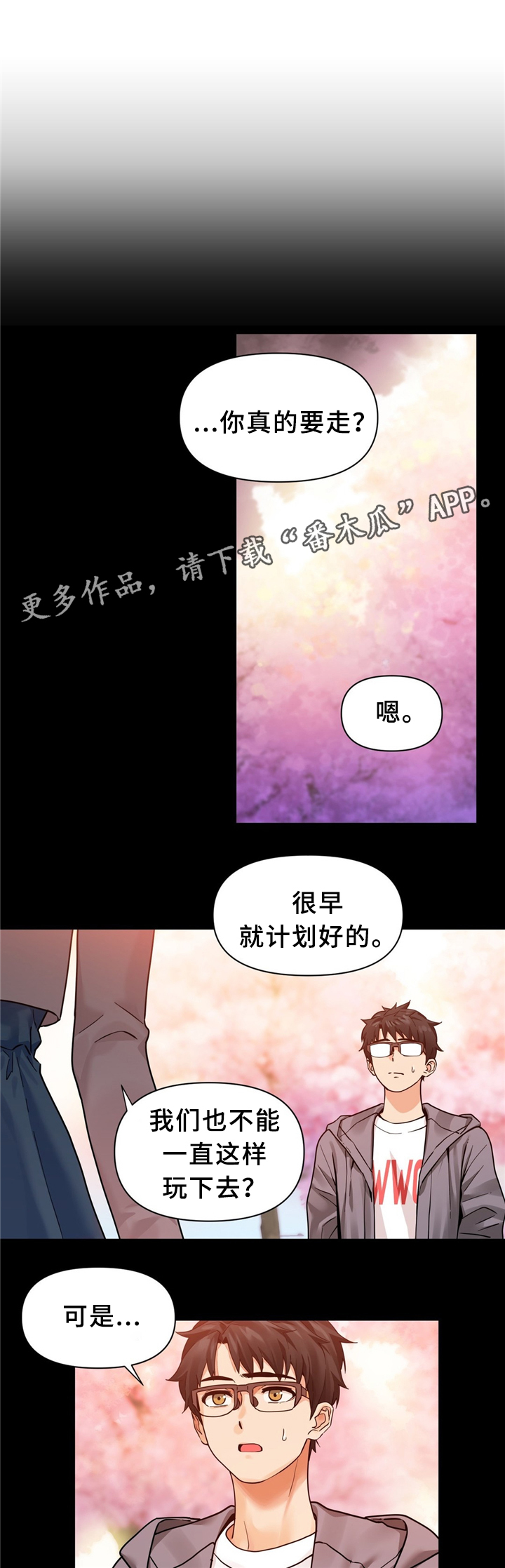 《直播零距离》漫画最新章节第76章：永远在一起免费下拉式在线观看章节第【13】张图片