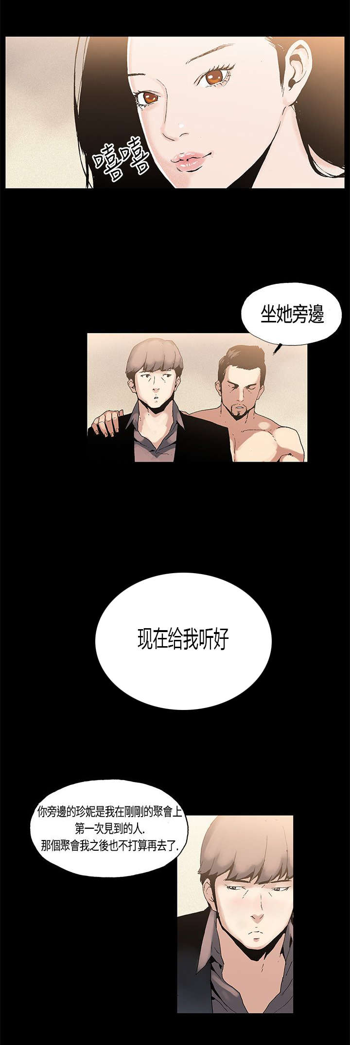 《经纪人见闻》漫画最新章节第2章：三人游免费下拉式在线观看章节第【3】张图片