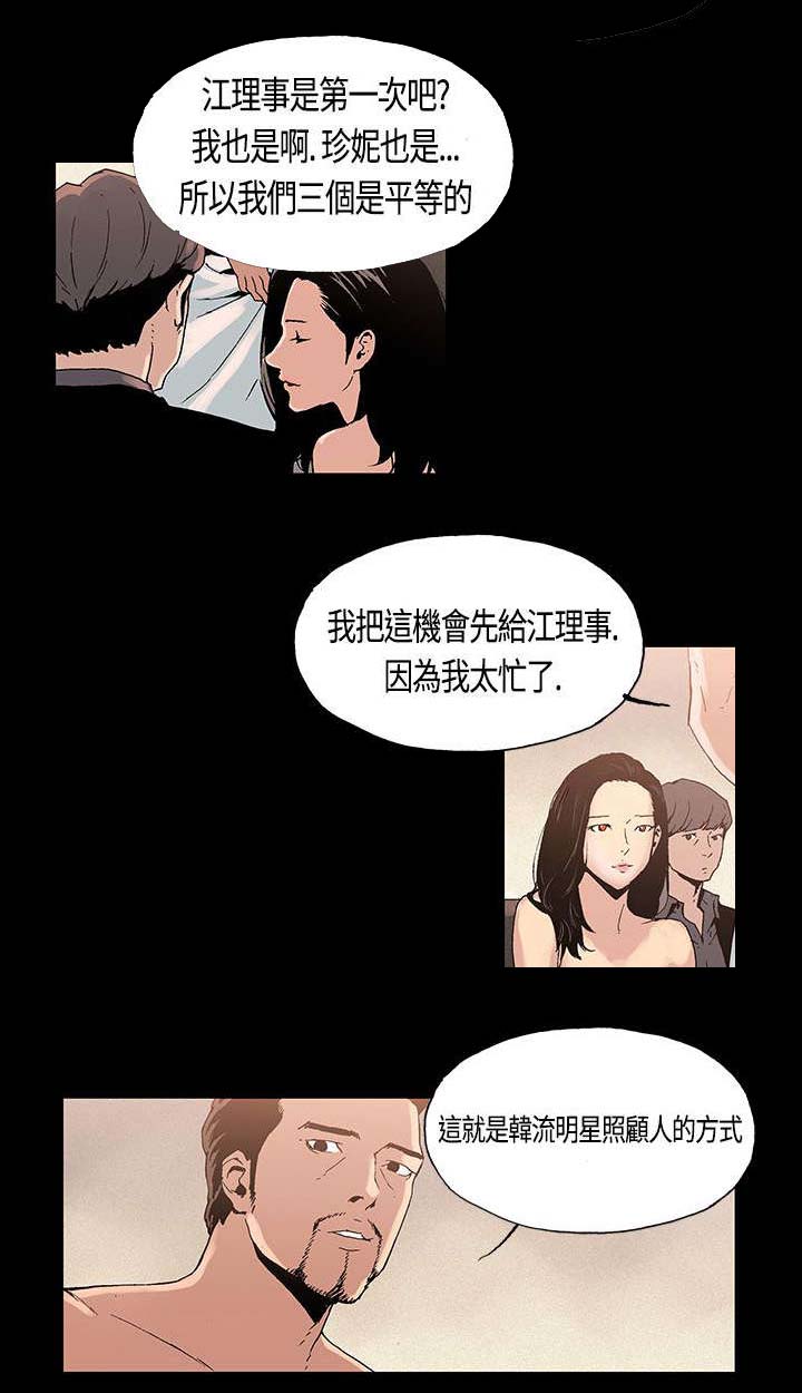 《经纪人见闻》漫画最新章节第3章：牺牲免费下拉式在线观看章节第【10】张图片