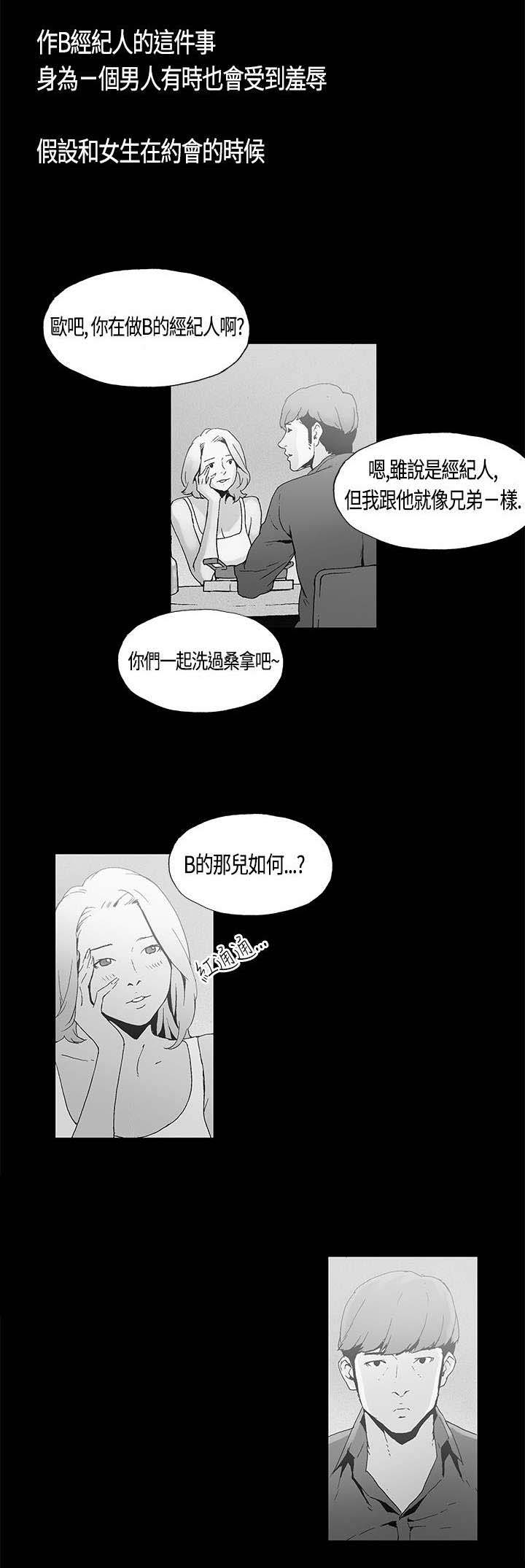 《经纪人见闻》漫画最新章节第3章：牺牲免费下拉式在线观看章节第【5】张图片