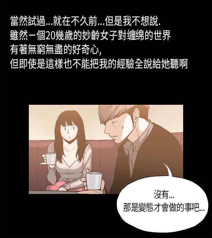 《经纪人见闻》漫画最新章节第6章：好奇免费下拉式在线观看章节第【9】张图片