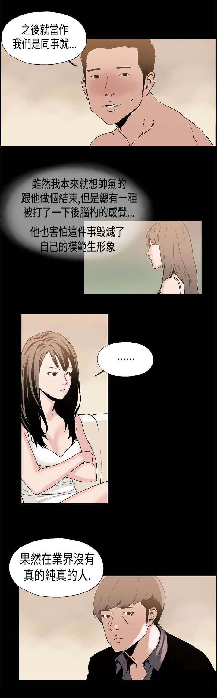 《经纪人见闻》漫画最新章节第8章：秘密免费下拉式在线观看章节第【2】张图片