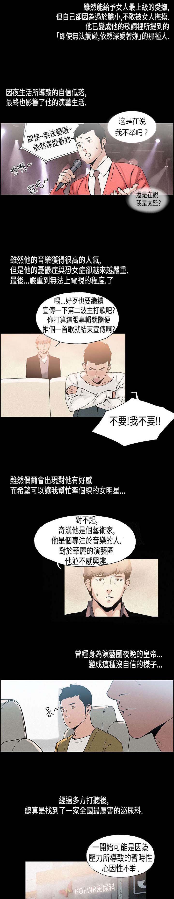 《经纪人见闻》漫画最新章节第9章：巨星陨落免费下拉式在线观看章节第【3】张图片