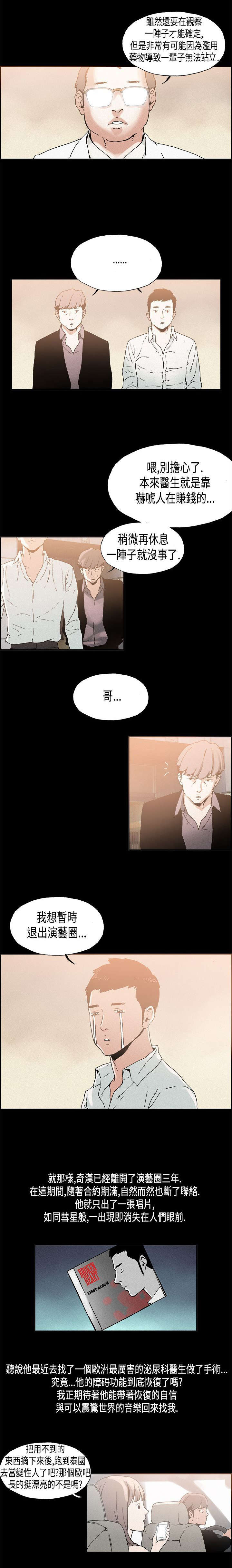 《经纪人见闻》漫画最新章节第9章：巨星陨落免费下拉式在线观看章节第【1】张图片