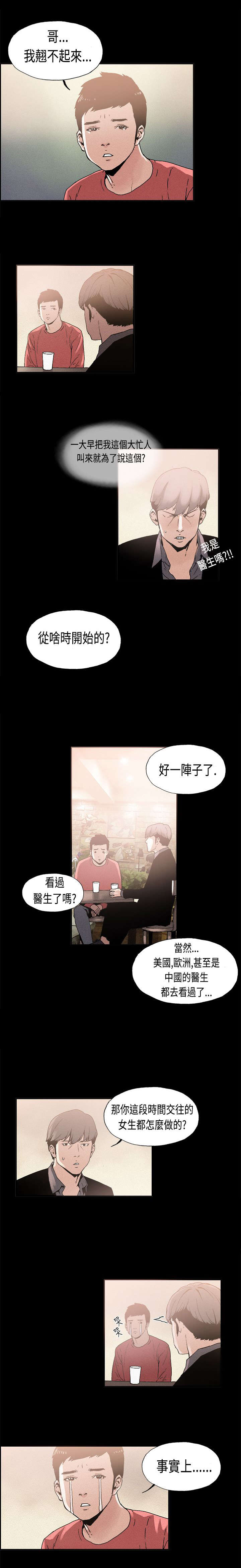 《经纪人见闻》漫画最新章节第9章：巨星陨落免费下拉式在线观看章节第【9】张图片