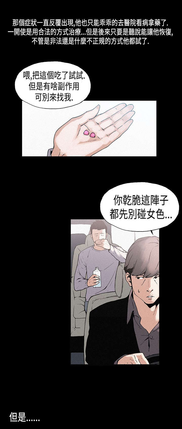 《经纪人见闻》漫画最新章节第9章：巨星陨落免费下拉式在线观看章节第【4】张图片