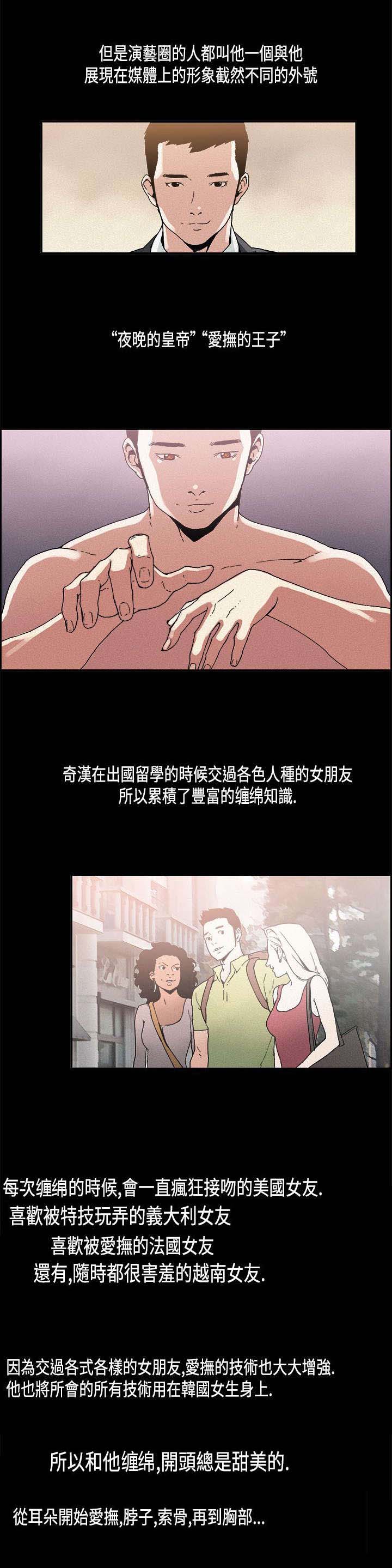 《经纪人见闻》漫画最新章节第9章：巨星陨落免费下拉式在线观看章节第【7】张图片