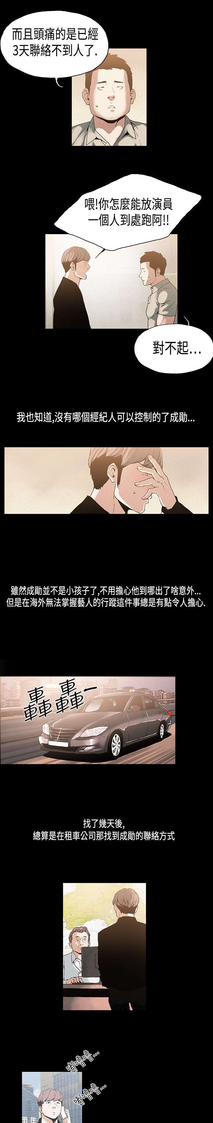 《经纪人见闻》漫画最新章节第11章：平淡免费下拉式在线观看章节第【7】张图片