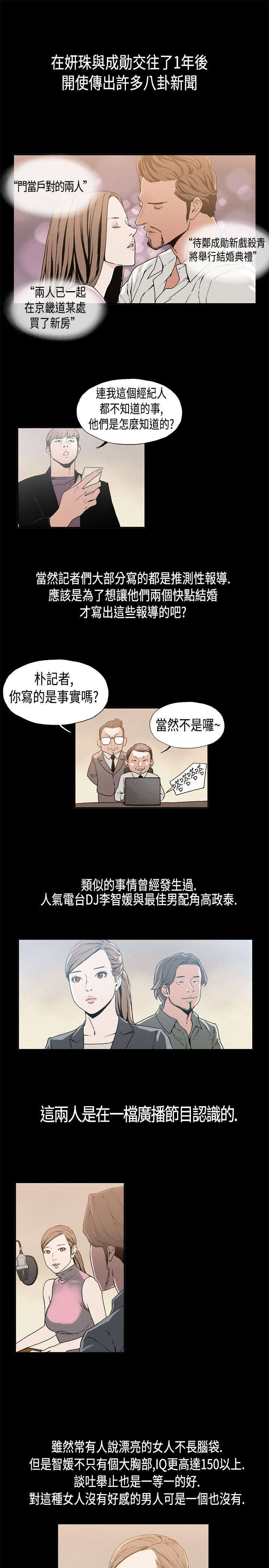 《经纪人见闻》漫画最新章节第12章：决裂免费下拉式在线观看章节第【10】张图片