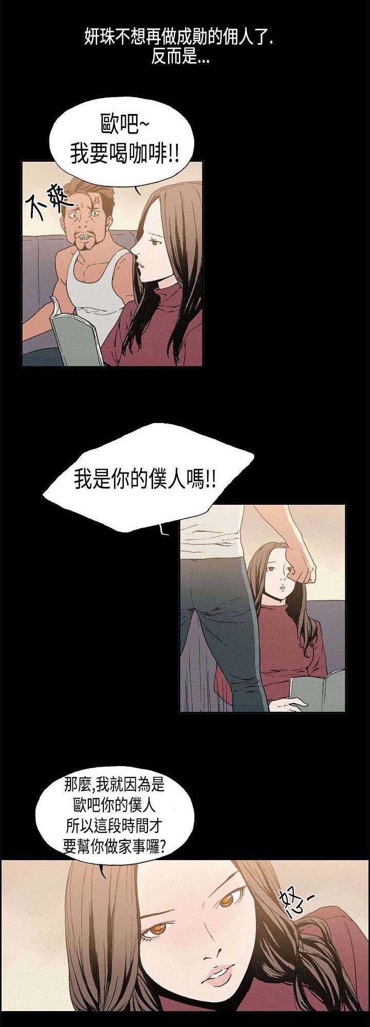 《经纪人见闻》漫画最新章节第12章：决裂免费下拉式在线观看章节第【3】张图片