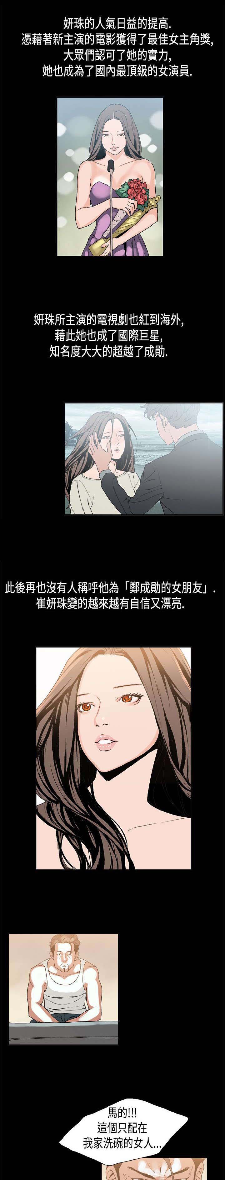 《经纪人见闻》漫画最新章节第12章：决裂免费下拉式在线观看章节第【2】张图片