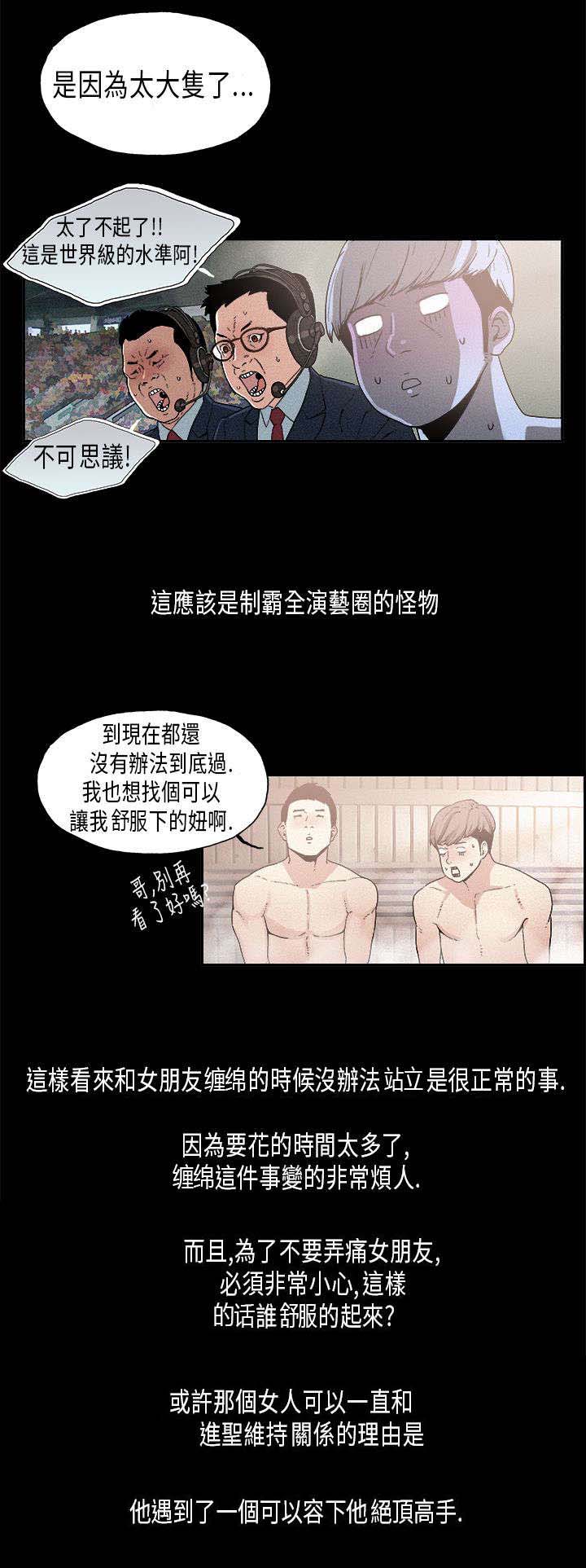 《经纪人见闻》漫画最新章节第15章：维持免费下拉式在线观看章节第【4】张图片