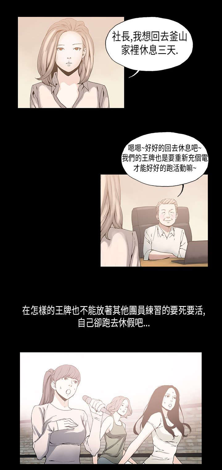 《经纪人见闻》漫画最新章节第16章：练习生免费下拉式在线观看章节第【2】张图片