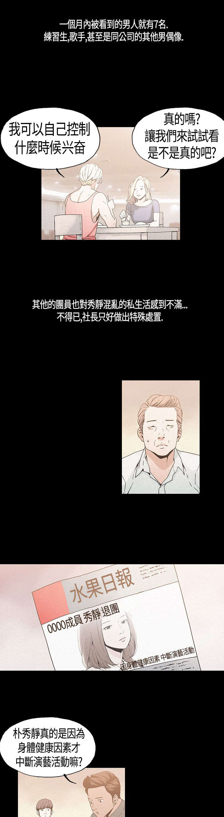 《经纪人见闻》漫画最新章节第17章：复出免费下拉式在线观看章节第【6】张图片