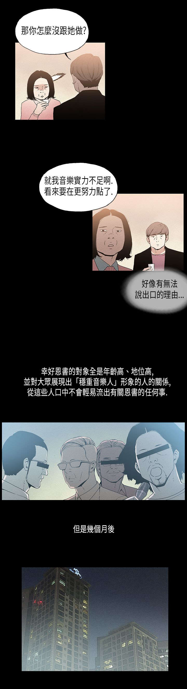 《经纪人见闻》漫画最新章节第18章：虚弱免费下拉式在线观看章节第【3】张图片