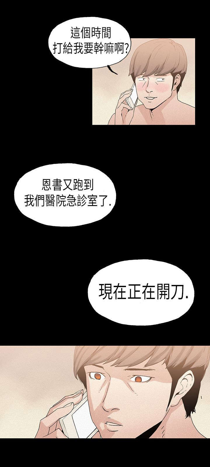 《经纪人见闻》漫画最新章节第18章：虚弱免费下拉式在线观看章节第【1】张图片