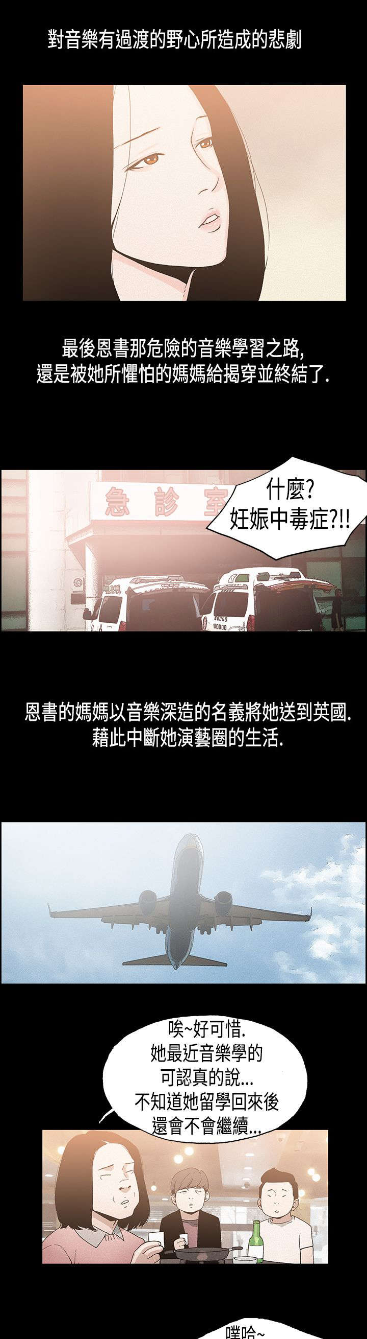 《经纪人见闻》漫画最新章节第19章：过度野心免费下拉式在线观看章节第【2】张图片