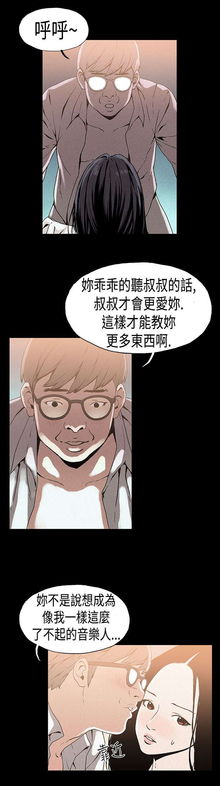 《经纪人见闻》漫画最新章节第19章：过度野心免费下拉式在线观看章节第【5】张图片