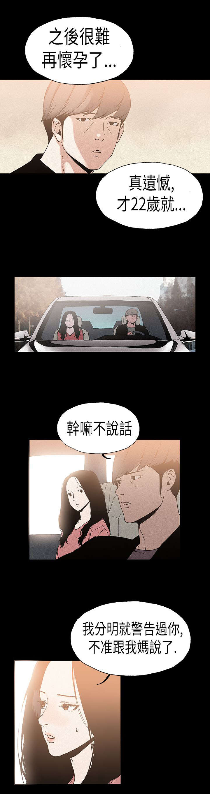 《经纪人见闻》漫画最新章节第19章：过度野心免费下拉式在线观看章节第【8】张图片