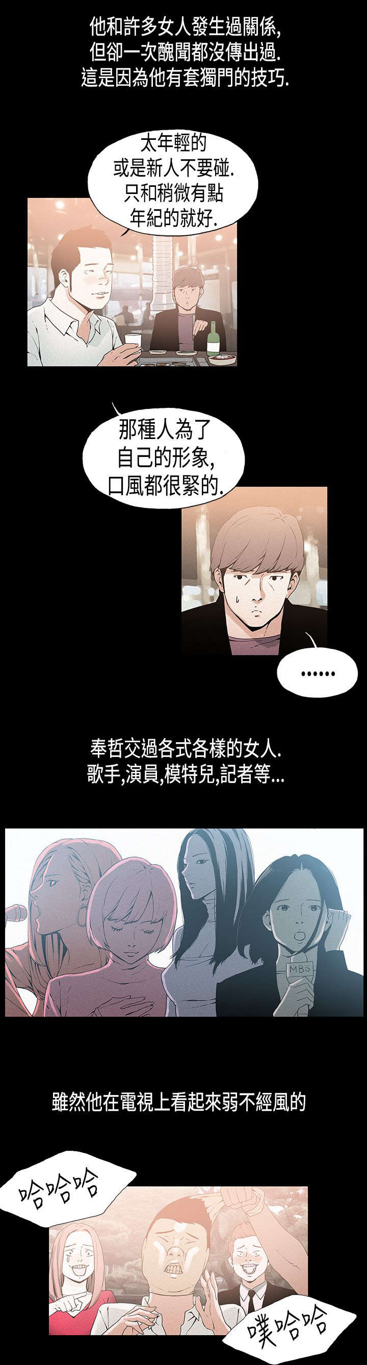 《经纪人见闻》漫画最新章节第20章：谐星免费下拉式在线观看章节第【10】张图片