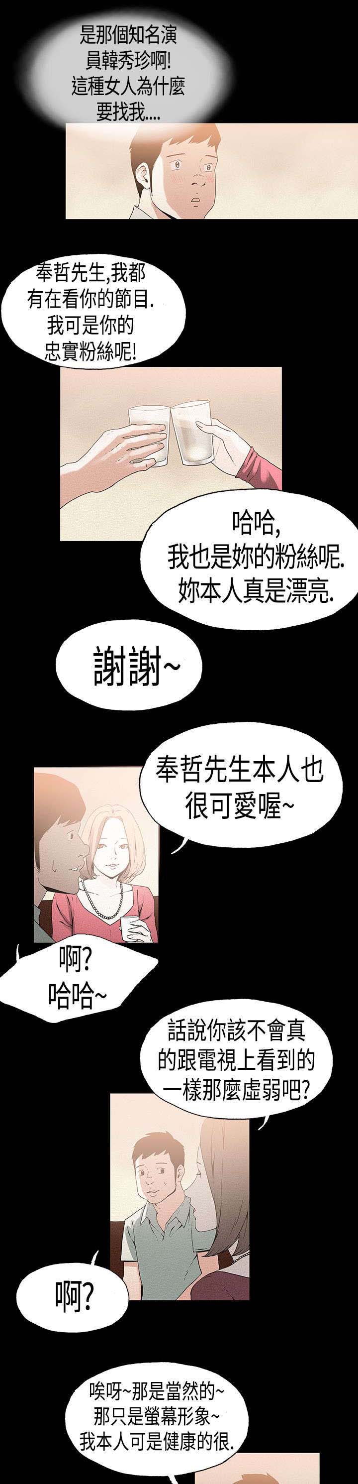 《经纪人见闻》漫画最新章节第20章：谐星免费下拉式在线观看章节第【5】张图片