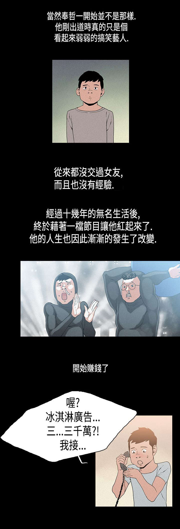 《经纪人见闻》漫画最新章节第20章：谐星免费下拉式在线观看章节第【8】张图片