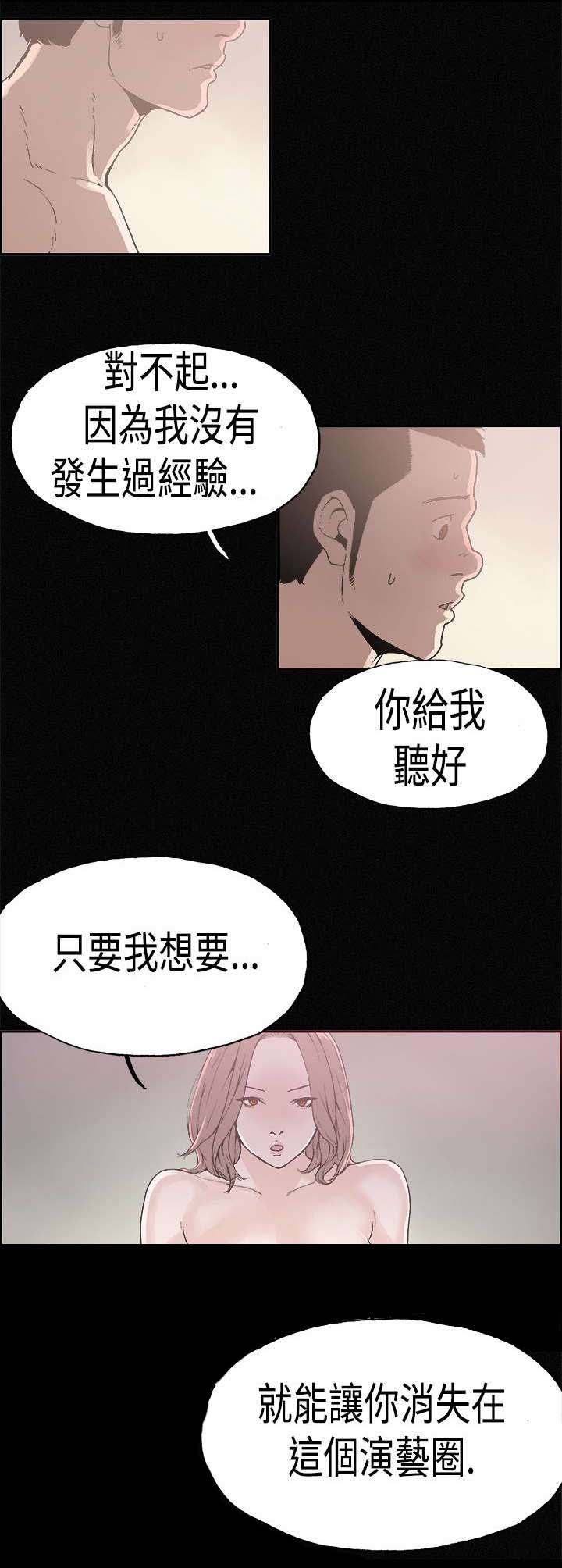 《经纪人见闻》漫画最新章节第22章：斯文免费下拉式在线观看章节第【3】张图片