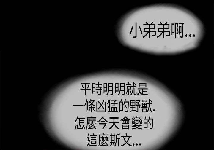 《经纪人见闻》漫画最新章节第22章：斯文免费下拉式在线观看章节第【1】张图片