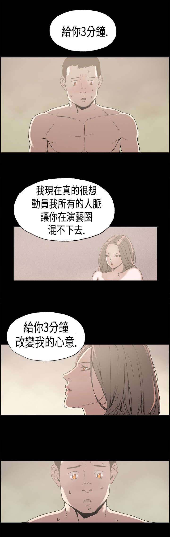 《经纪人见闻》漫画最新章节第22章：斯文免费下拉式在线观看章节第【2】张图片