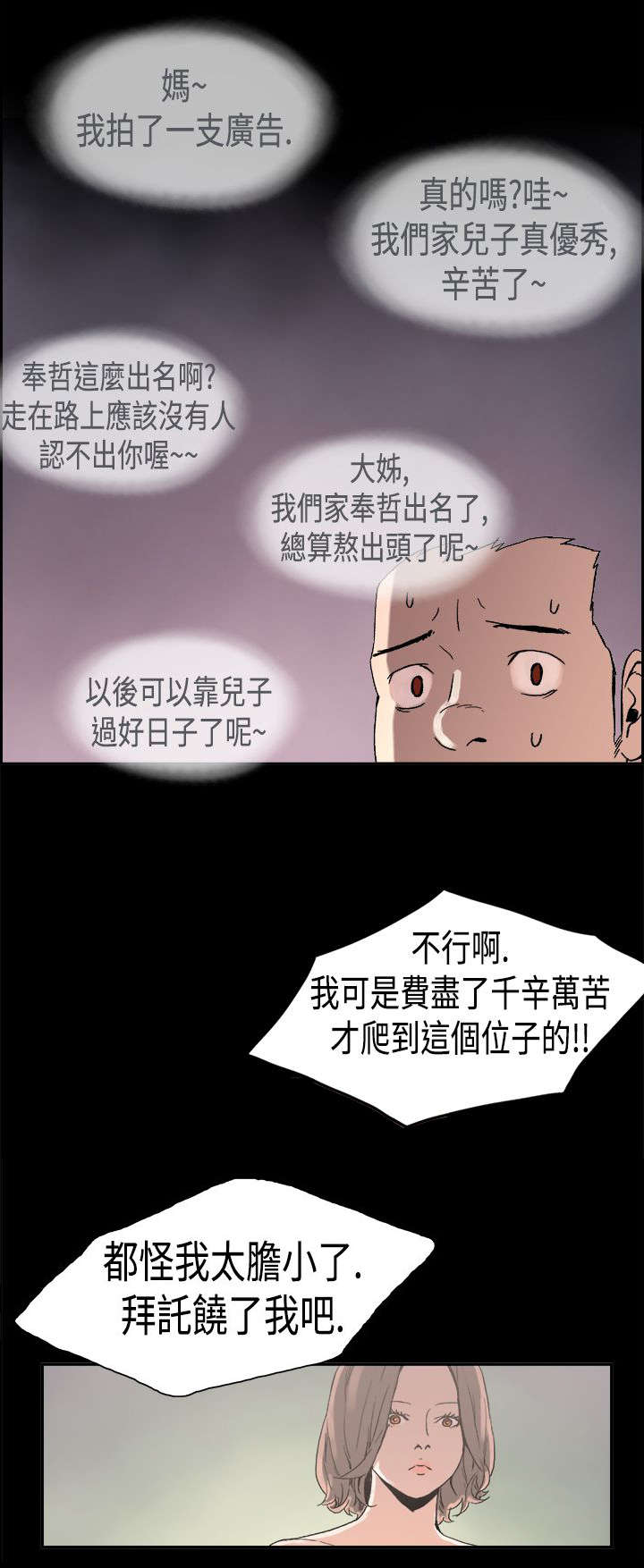 《经纪人见闻》漫画最新章节第23章：愤怒免费下拉式在线观看章节第【7】张图片