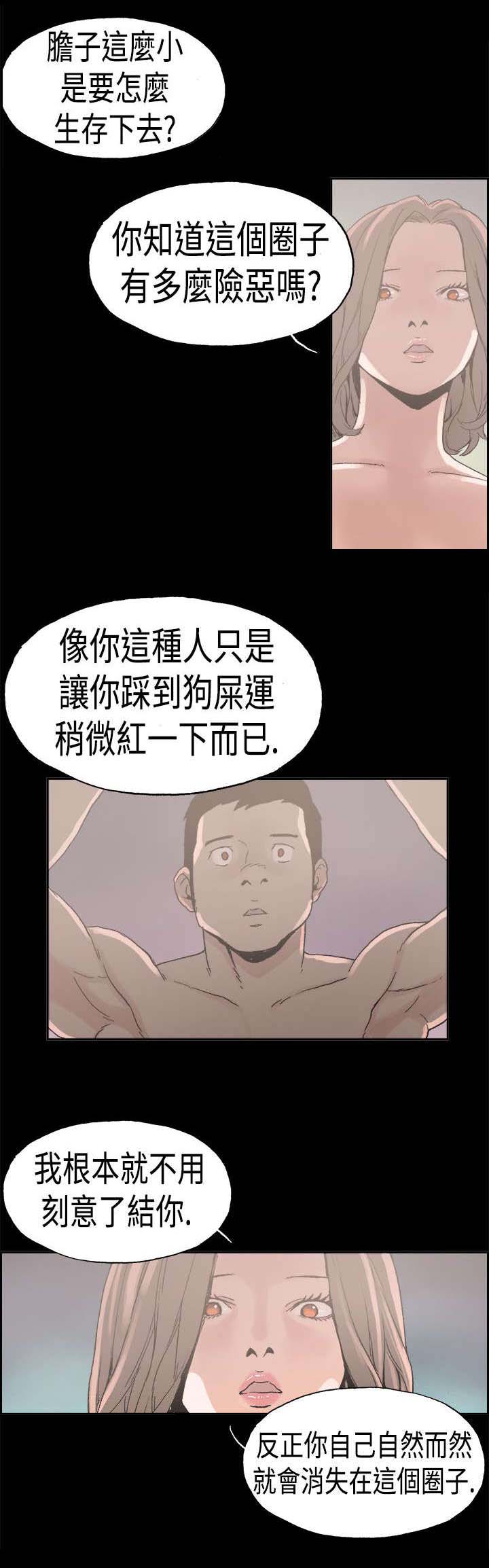 《经纪人见闻》漫画最新章节第23章：愤怒免费下拉式在线观看章节第【6】张图片