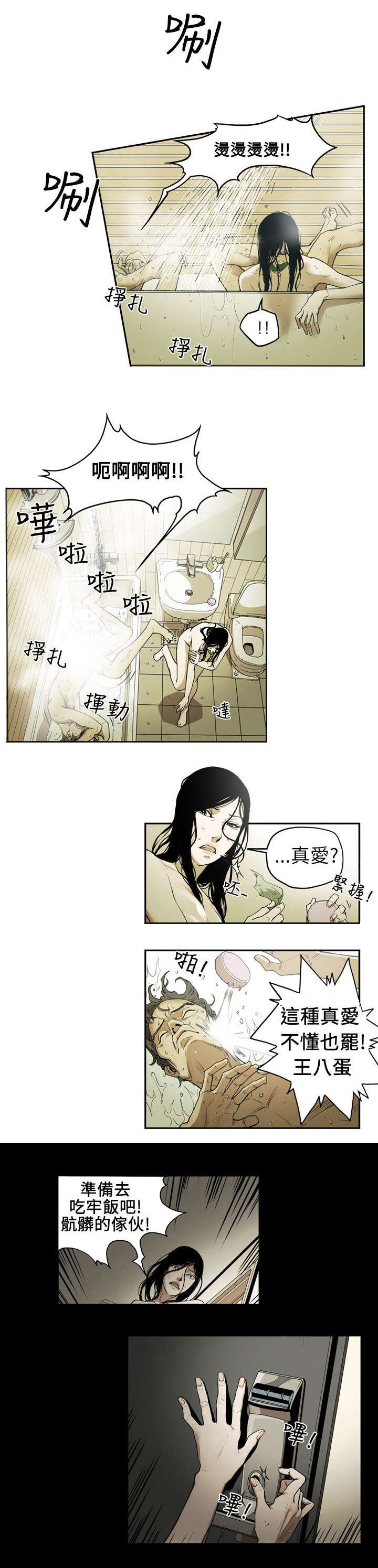 《温柔的骗局》漫画最新章节第1章：姜多莉、赵希冬免费下拉式在线观看章节第【12】张图片