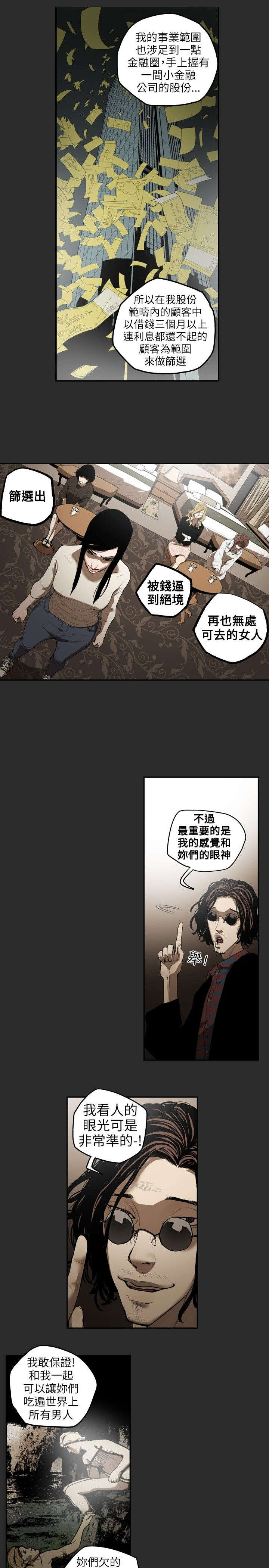 《温柔的骗局》漫画最新章节第3章：仙人跳免费下拉式在线观看章节第【6】张图片