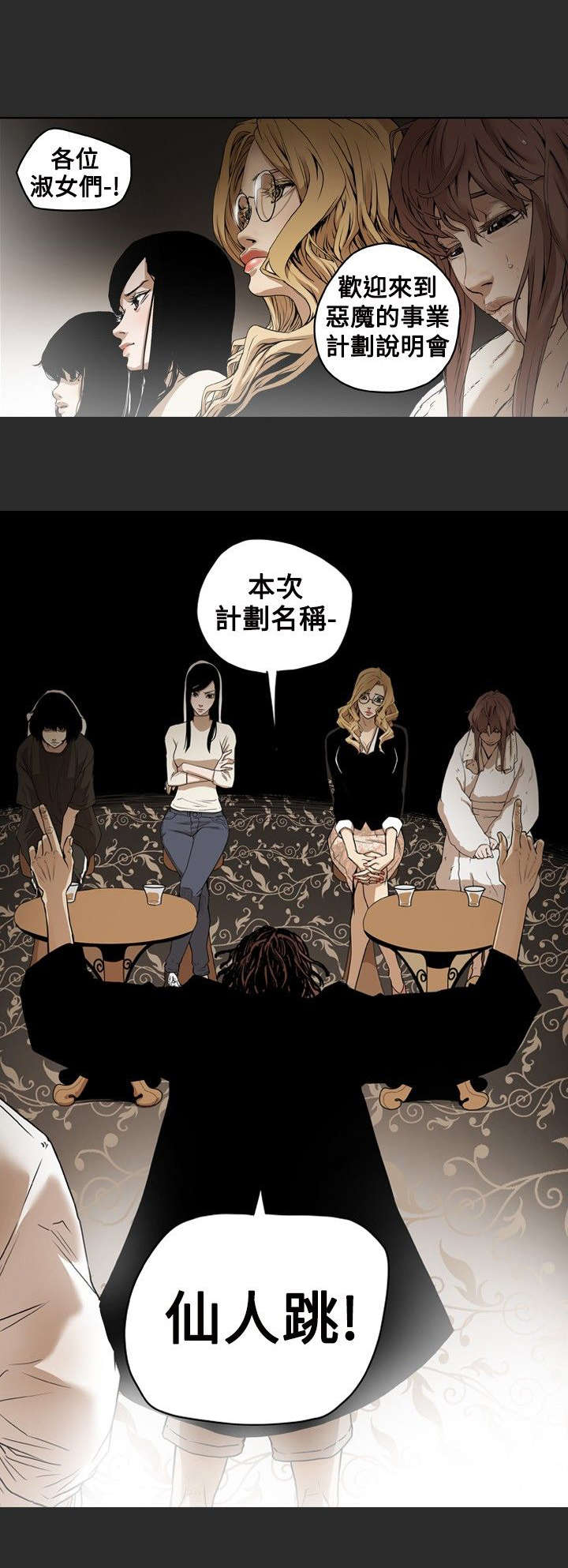 《温柔的骗局》漫画最新章节第3章：仙人跳免费下拉式在线观看章节第【12】张图片