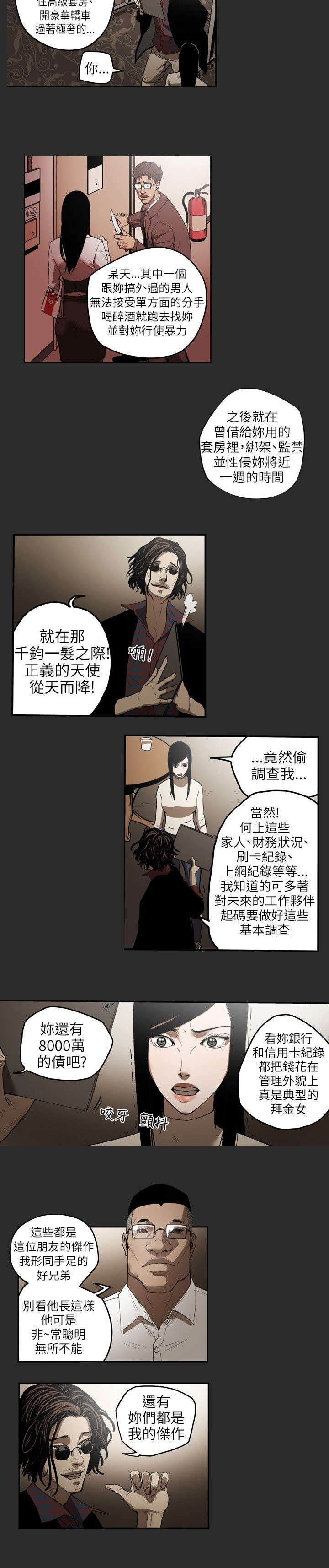 《温柔的骗局》漫画最新章节第3章：仙人跳免费下拉式在线观看章节第【7】张图片