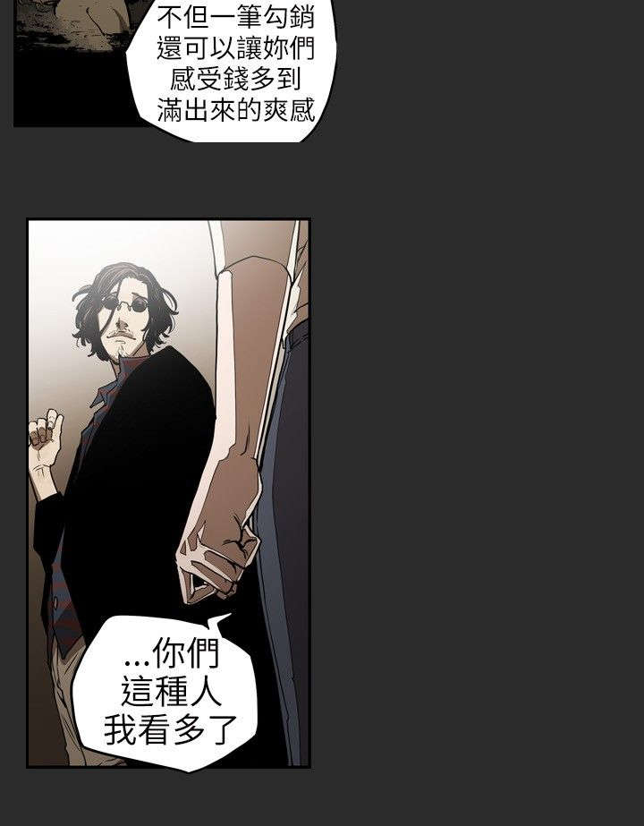 《温柔的骗局》漫画最新章节第3章：仙人跳免费下拉式在线观看章节第【5】张图片