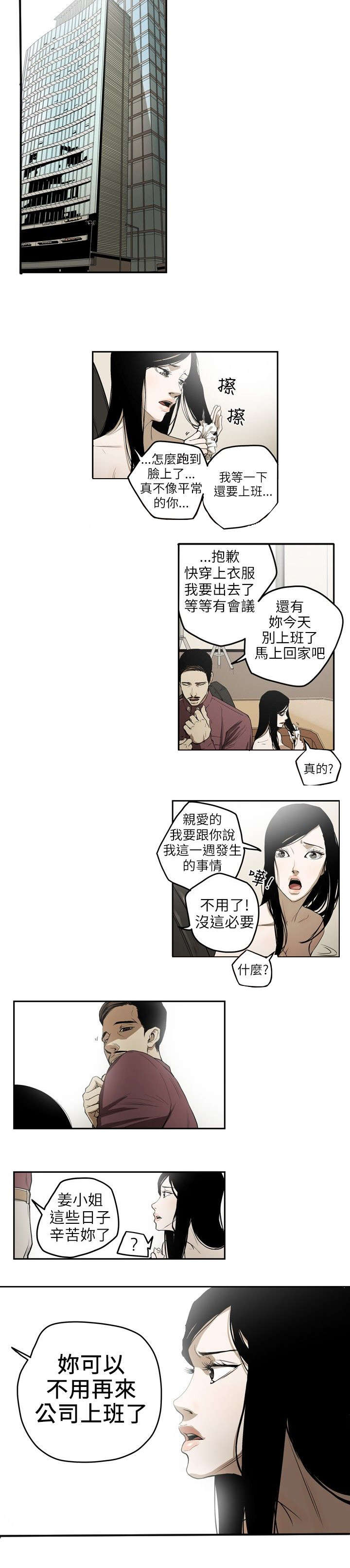 《温柔的骗局》漫画最新章节第4章：抛弃免费下拉式在线观看章节第【9】张图片