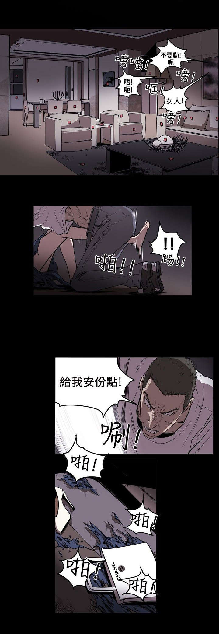 《温柔的骗局》漫画最新章节第6章：过去免费下拉式在线观看章节第【3】张图片