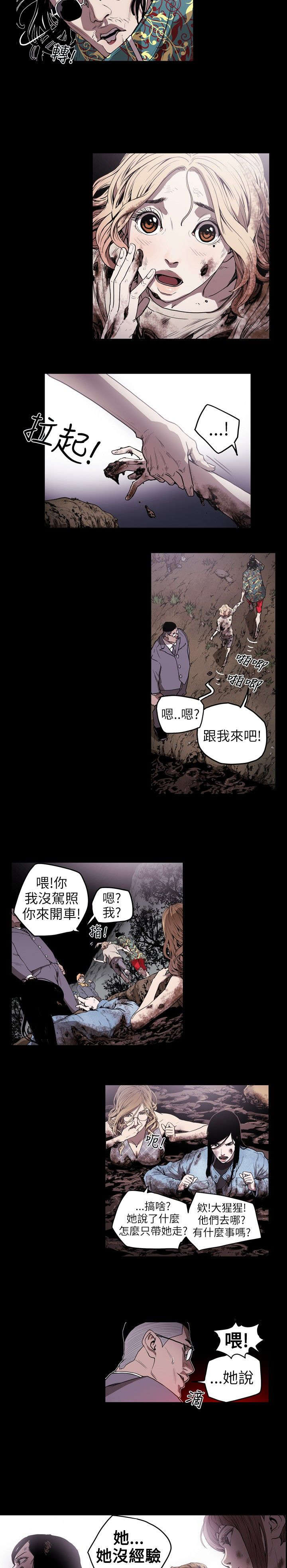 《温柔的骗局》漫画最新章节第9章：拍卖免费下拉式在线观看章节第【13】张图片